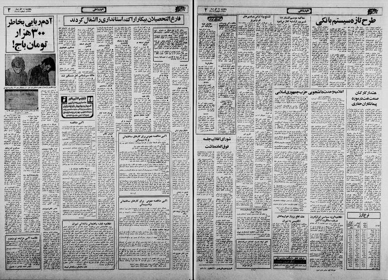 پرونده:Ettelaat13580915.pdf