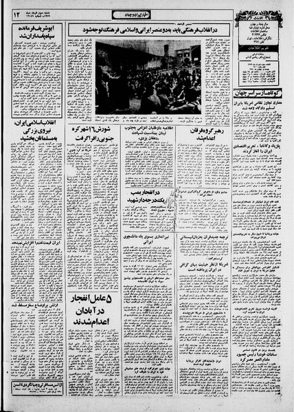 پرونده:Ettelaat13590303.pdf