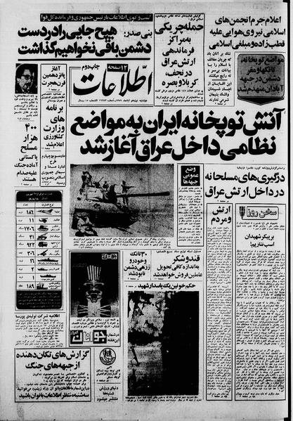 پرونده:Ettelaat13590819.pdf