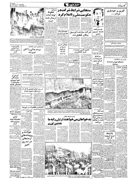 پرونده:Kayhan571020.pdf