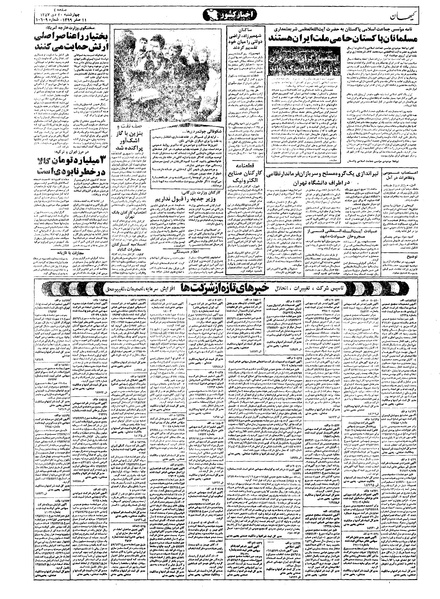 پرونده:Kayhan571020.pdf