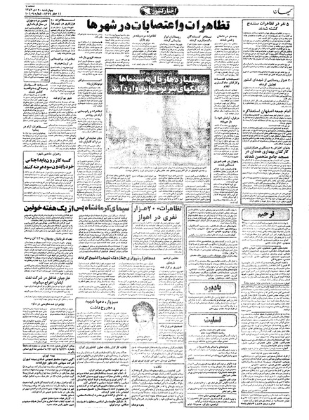 پرونده:Kayhan571020.pdf