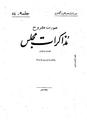تصویر بندانگشتی از نسخهٔ مورخ ‏۴ اکتبر ۲۰۱۳، ساعت ۱۳:۱۱