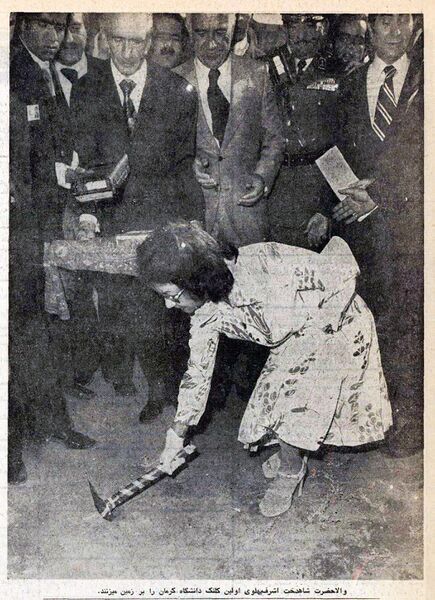 پرونده:PrincessAshrafGroundBreakingCeremonyUniKerman1354.jpg