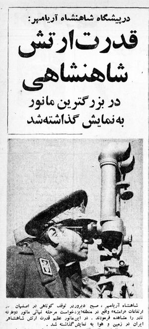 ShahanshahNaderManeuverEspahanDey1354.jpg