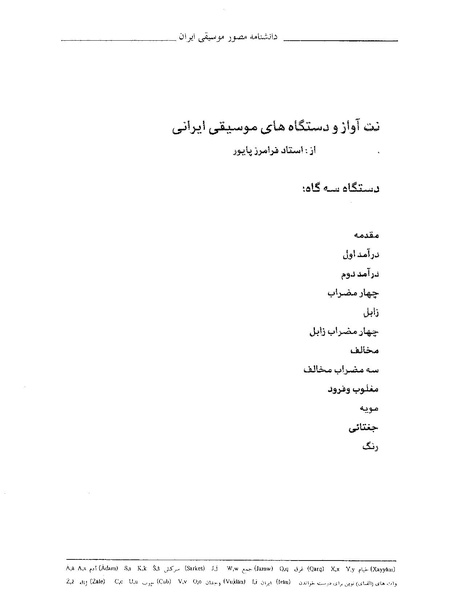 پرونده:سه گاه.PDF
