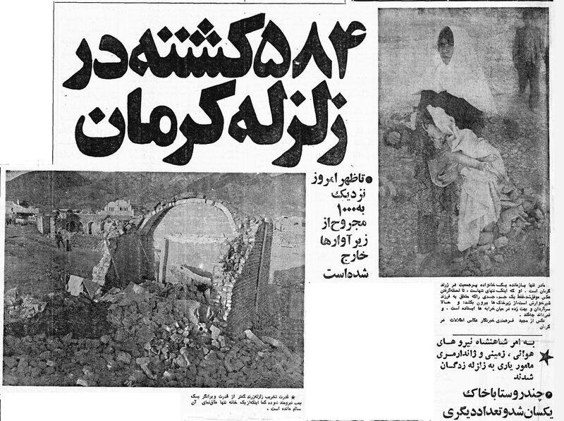 پرونده:EarthquakeKerman29Azar2536b.jpg