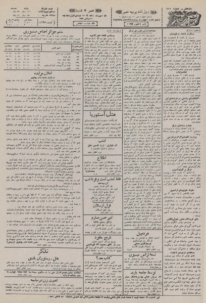 پرونده:Ettelaat13110707.pdf