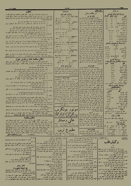 پرونده:Ettelaat13121023.pdf