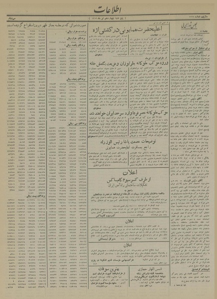 پرونده:Ettelaat13130414.pdf