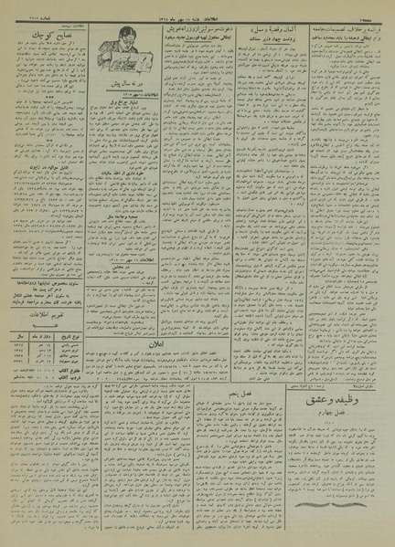 پرونده:Ettelaat13140719.pdf