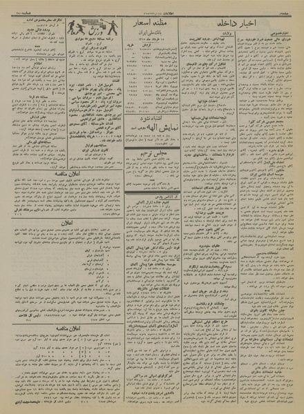 پرونده:Ettelaat13150314.pdf