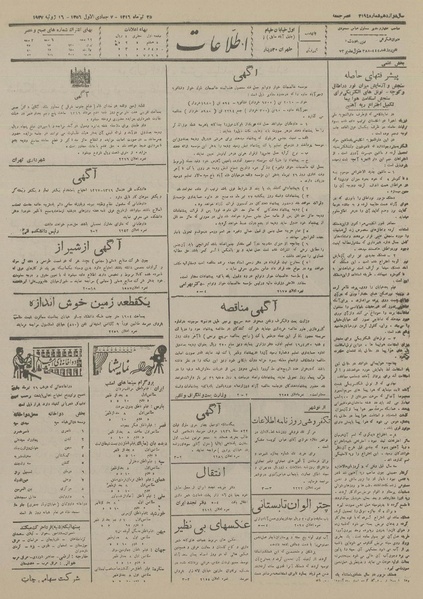 پرونده:Ettelaat13160425.pdf