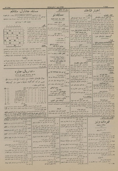 پرونده:Ettelaat13160425.pdf