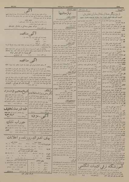 پرونده:Ettelaat13160425.pdf