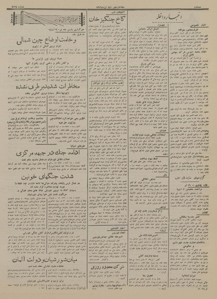 پرونده:Ettelaat13160425.pdf