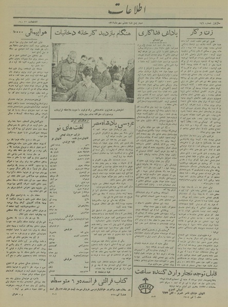 پرونده:Ettelaat13160708.pdf