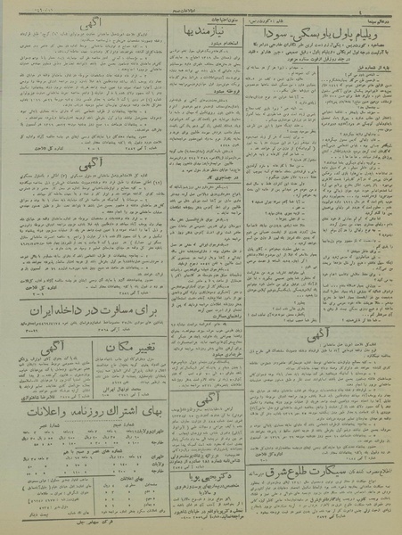 پرونده:Ettelaat13160708.pdf