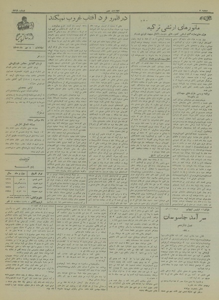 پرونده:Ettelaat13160708.pdf