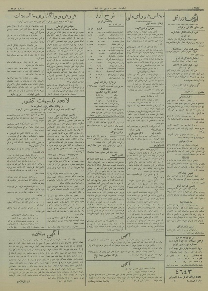 پرونده:Ettelaat13160708.pdf