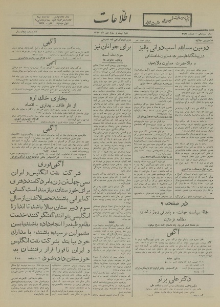 پرونده:Ettelaat13170723.pdf