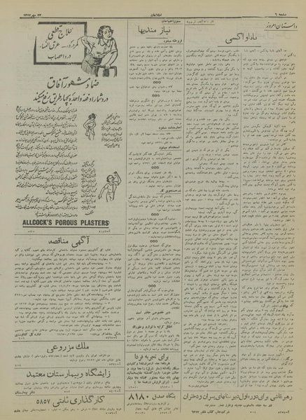 پرونده:Ettelaat13170723.pdf