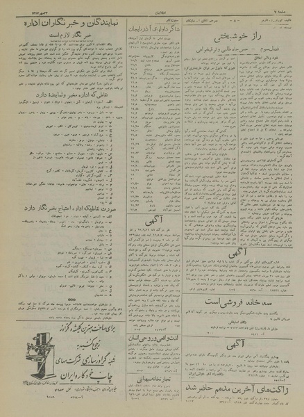 پرونده:Ettelaat13170723.pdf