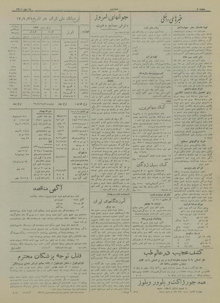 پرونده:Ettelaat13170725.pdf