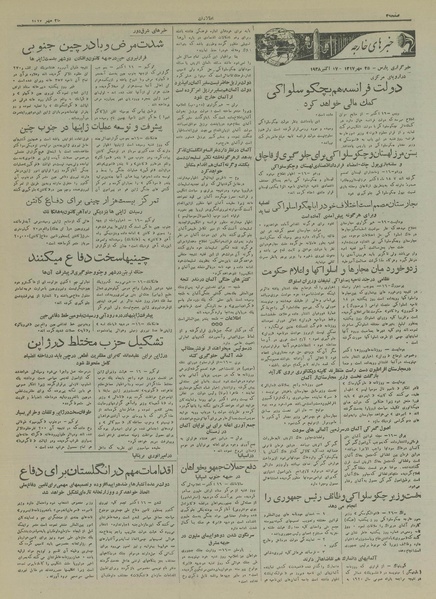 پرونده:Ettelaat13170725.pdf