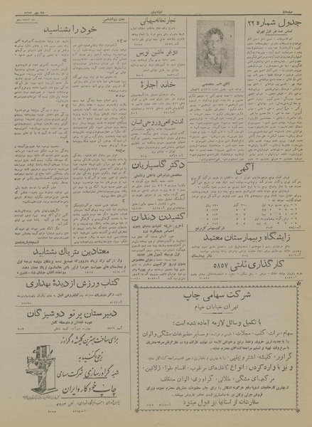 پرونده:Ettelaat13170725.pdf