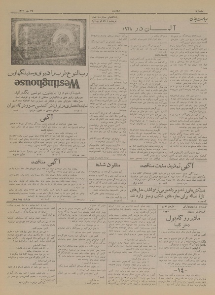 پرونده:Ettelaat13170725.pdf