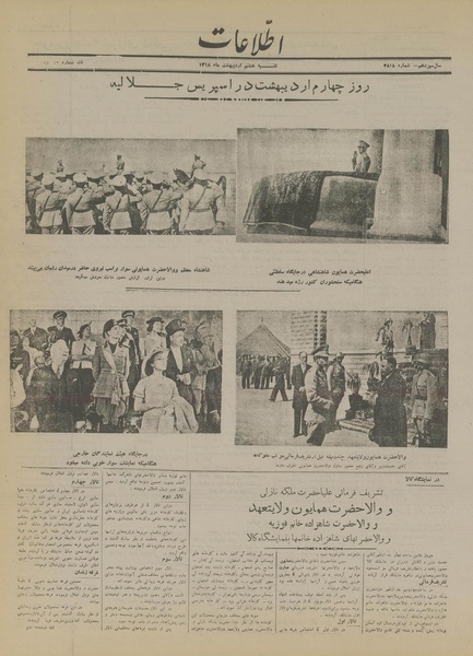 پرونده:Ettelaat13180208.pdf