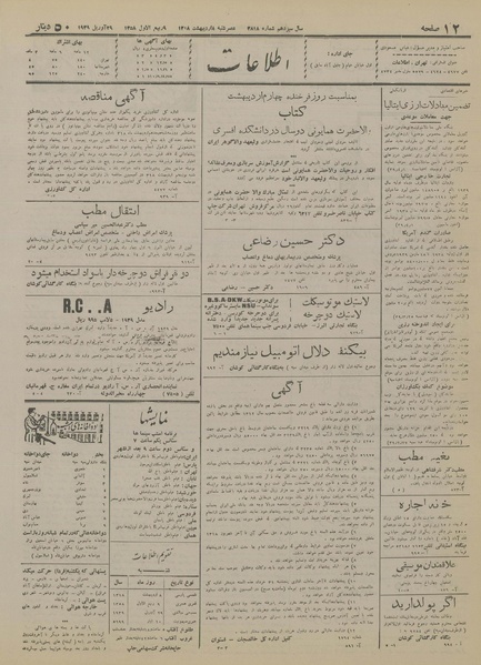 پرونده:Ettelaat13180208.pdf