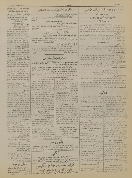 پرونده:Ettelaat13180208.pdf