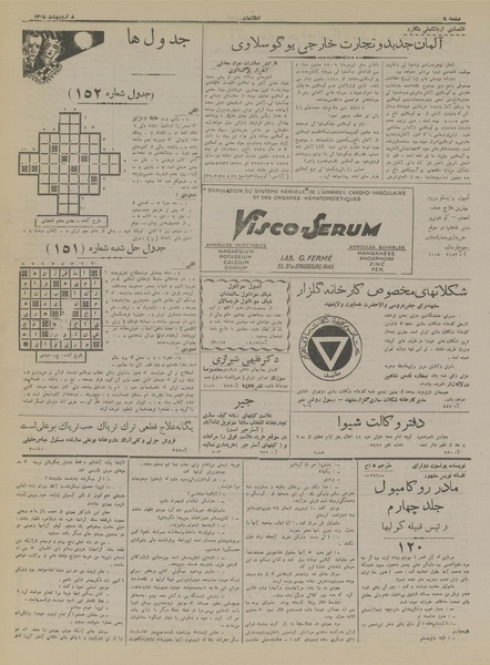 پرونده:Ettelaat13180208.pdf