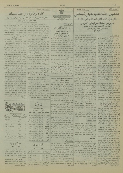 پرونده:Ettelaat13180602.pdf