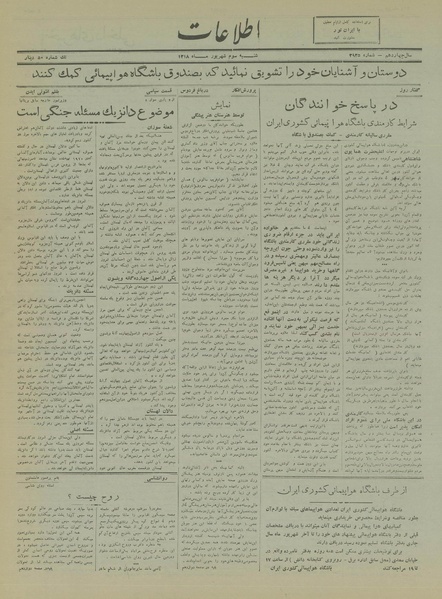 پرونده:Ettelaat13180603.pdf