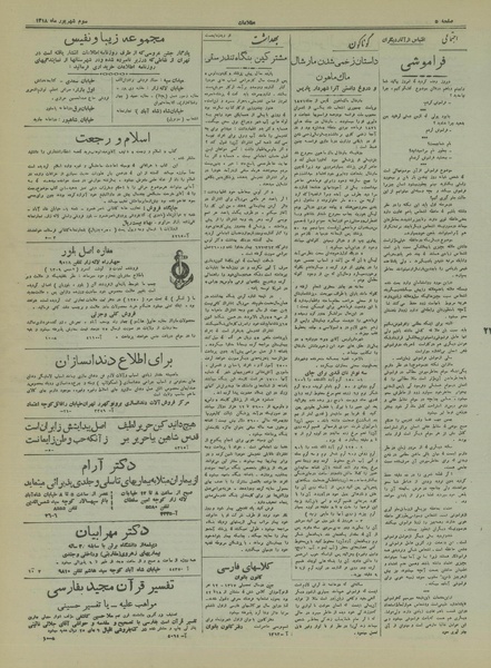 پرونده:Ettelaat13180603.pdf