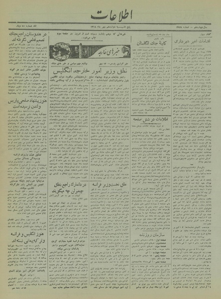 پرونده:Ettelaat13180712.pdf