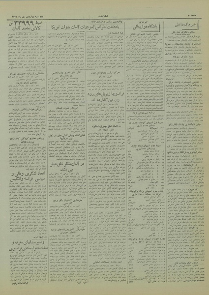 پرونده:Ettelaat13180712.pdf