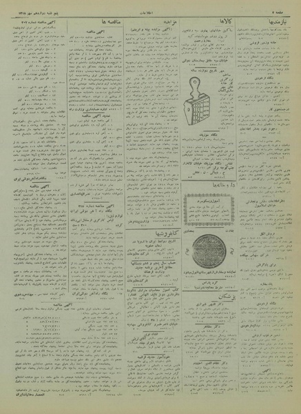 پرونده:Ettelaat13180712.pdf