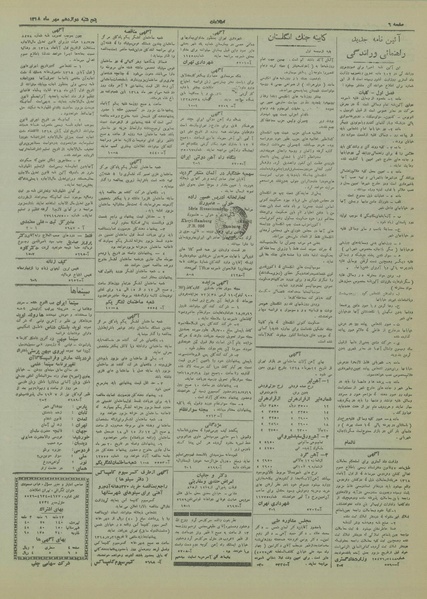 پرونده:Ettelaat13180712.pdf