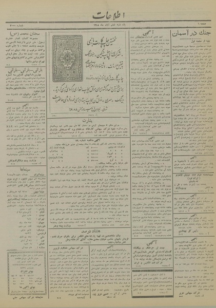 پرونده:Ettelaat13180806.pdf