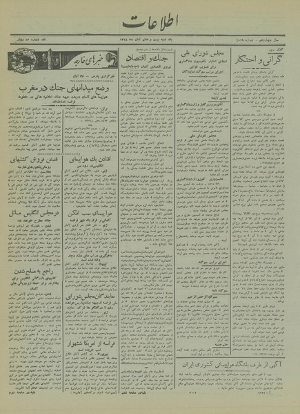 پرونده:Ettelaat13180827.pdf