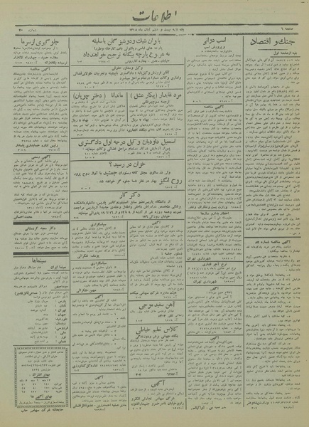 پرونده:Ettelaat13180827.pdf