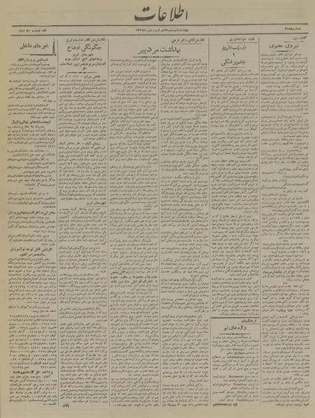 پرونده:Ettelaat13190128.pdf