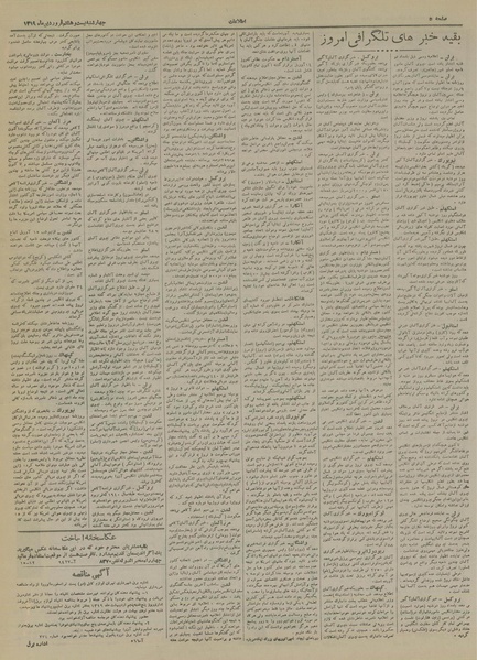 پرونده:Ettelaat13190128.pdf