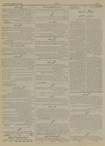 پرونده:Ettelaat13190128.pdf