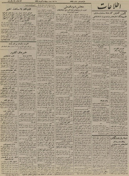 پرونده:Ettelaat13220824.pdf