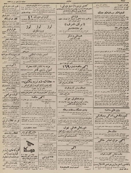 پرونده:Ettelaat13221019.pdf